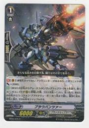 ブラウパンツァー　C